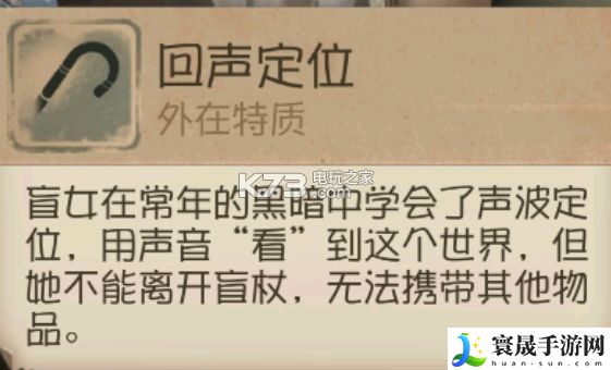 第五人格盲女天赋及玩法攻略 游戏内天气系统利用