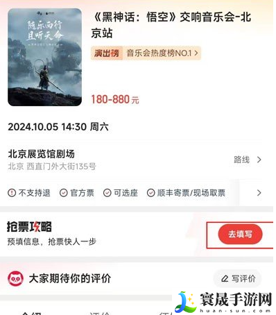 《黑神话悟空》交响音乐会购票方法