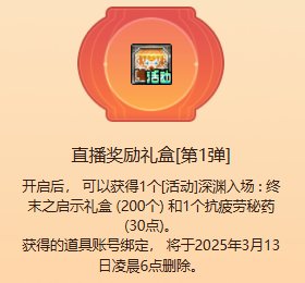 地下城与勇士：起源美神版本深渊票获得方法：提高游戏体验