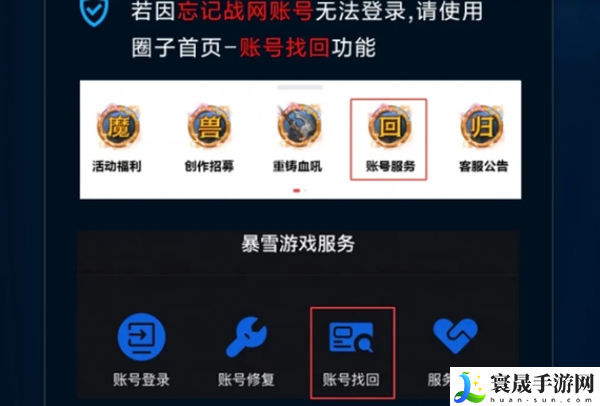 战网账号手机换了怎么找回-战网账号手机换了找回方法