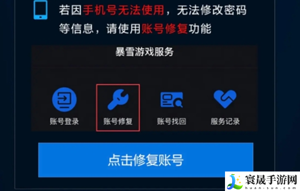 战网账号手机换了怎么找回-战网账号手机换了找回方法