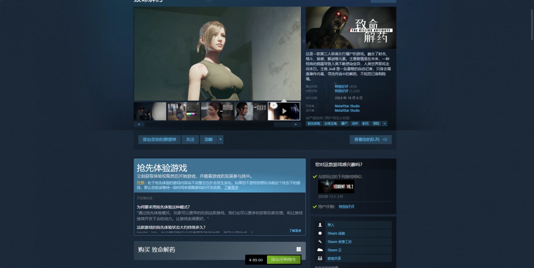 致命解药游戏steam价格介绍：如何避免新手期常见错误？