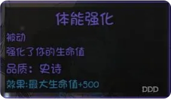 再刷一把2：金色传说永久提升角色属性方法攻略：如何在游戏中建立可靠的人脉？