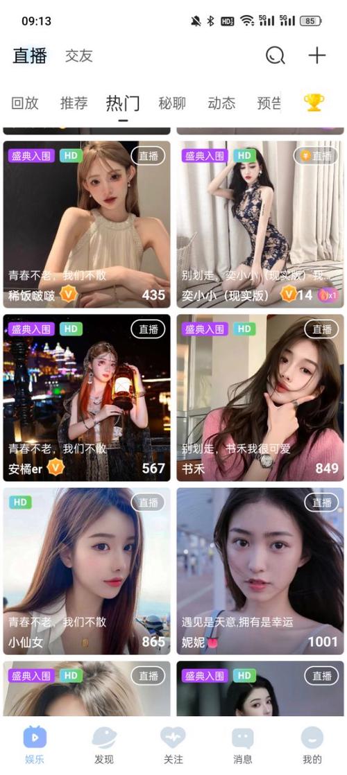 6622TV魅姬直播APP