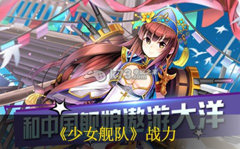 少女舰队战力提高方法 神秘任务全解锁方案