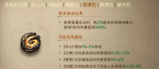 暗黑破坏神不朽洗练属怎么选择