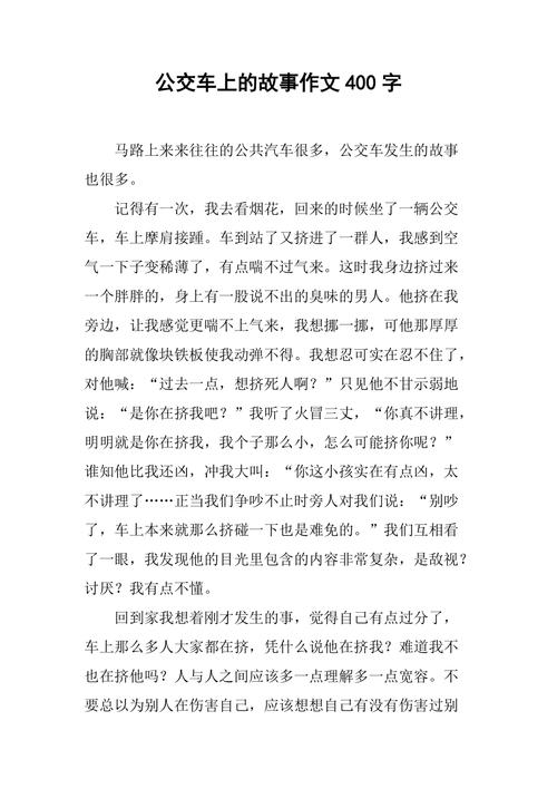 我和小在公交车上的故事，用户评论：