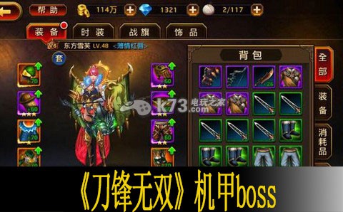 刀锋无双机甲boss技能分析 隐藏任务解析全解