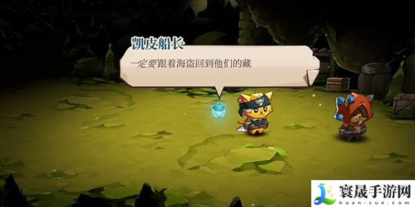 《猫咪斗恶龙3》帕奇的宝藏任务攻略