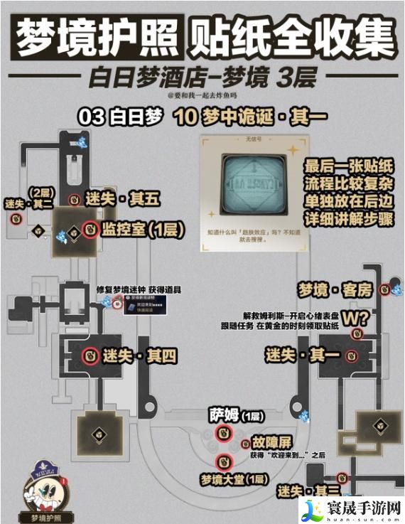 崩坏星穹铁道梦境护照贴纸在哪-崩坏星穹铁道梦境护照贴纸全收集攻略