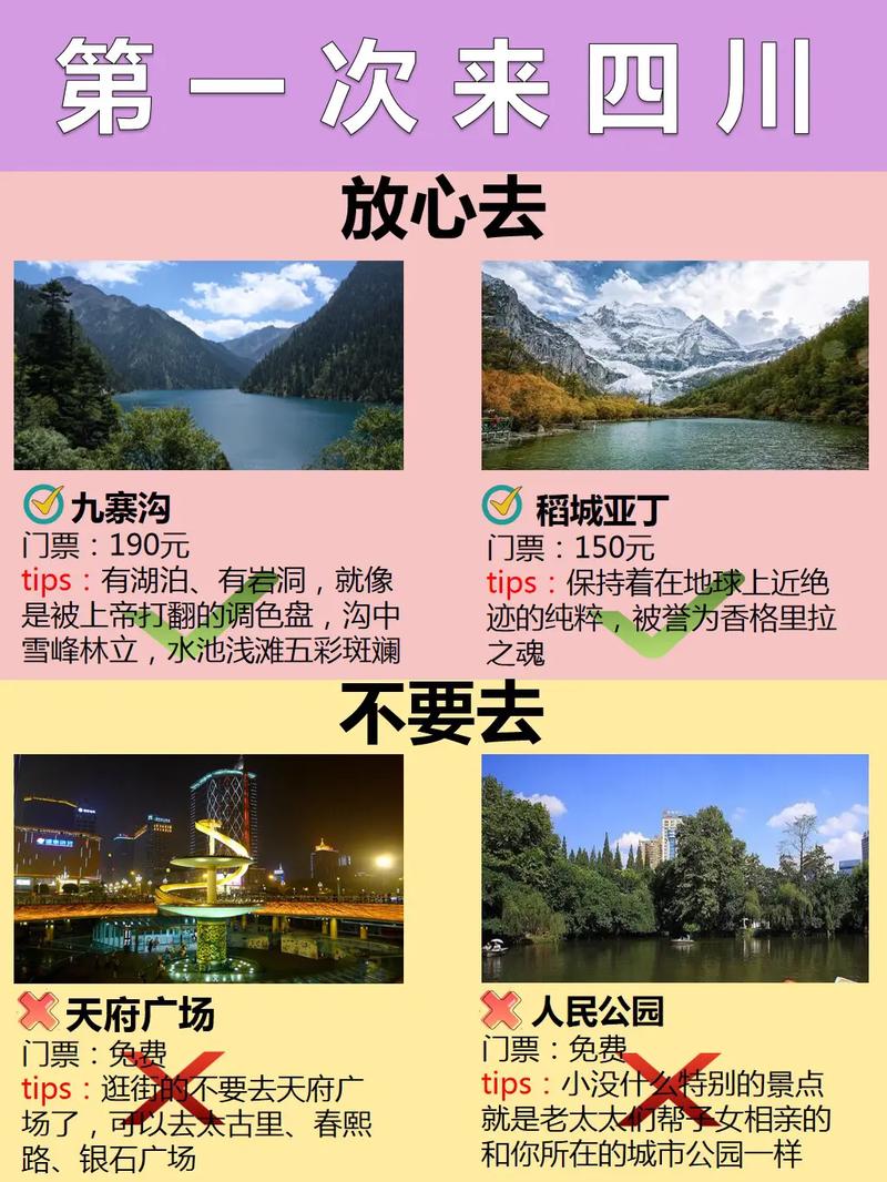 成都情侣旅游推荐