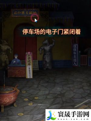 《纸嫁衣7卿不负》第三章听妄通关攻略