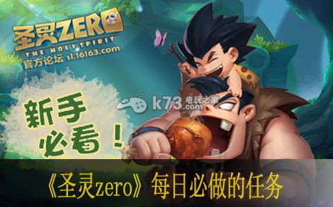 圣灵zero每日必做的任务 减少受到的伤害保持生命值稳定