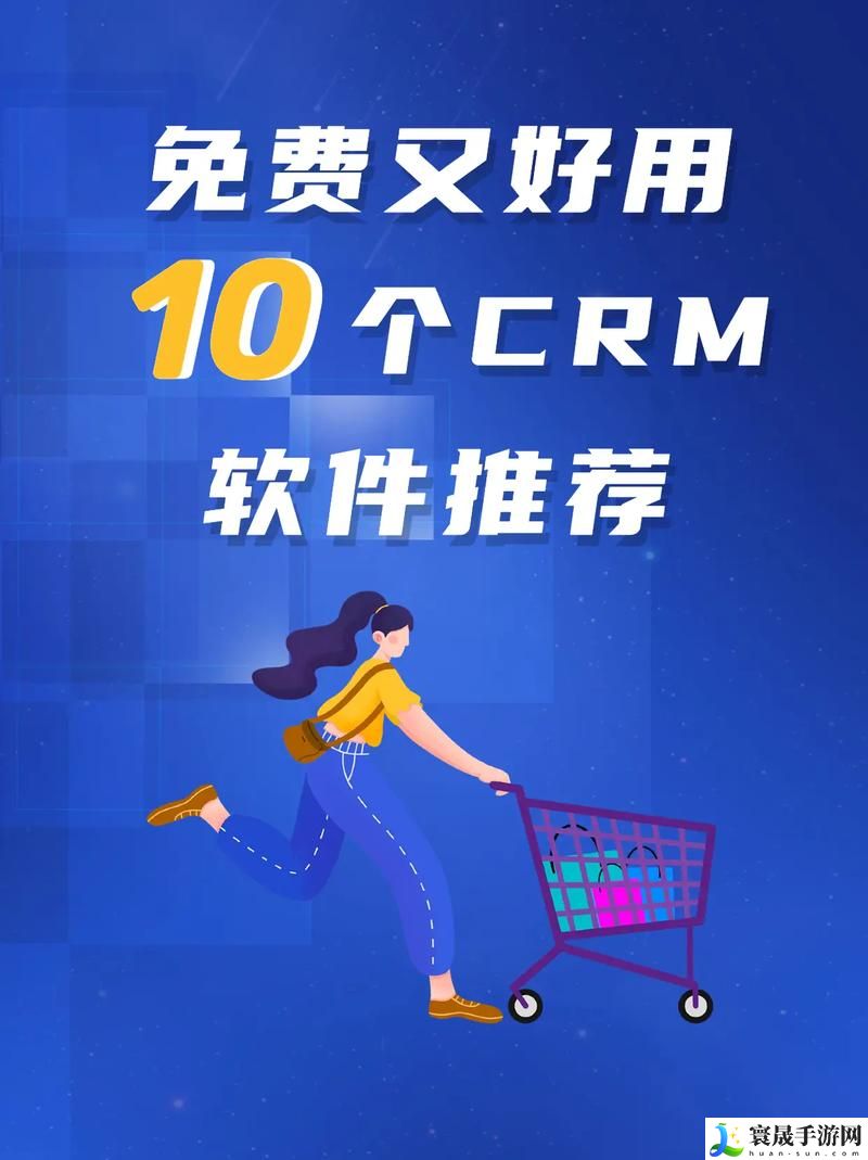  摆脱高昂费用，成免费的CRM1688助力企业发展