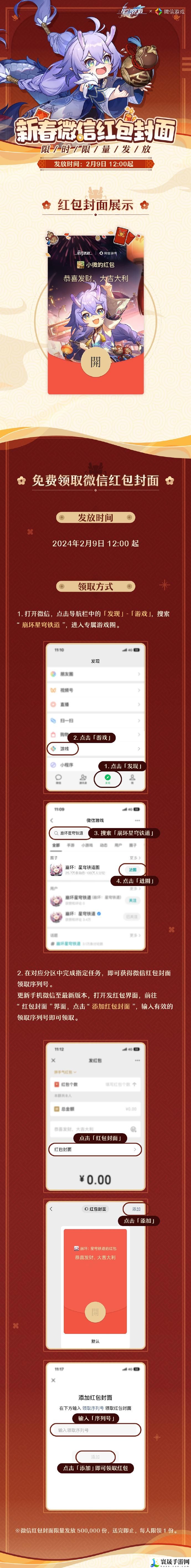 崩坏星穹铁道新春微信红包封面怎么获得 星穹铁道新春微信红包封面获得方法