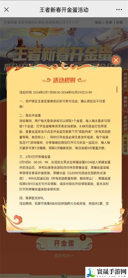 王者荣耀微信区专属活动怎么免费获得皮肤-微信区专属活动免费获取皮肤方法