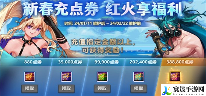 dnf2024春节充值返利奖励是什么-2024春节充值返利奖励一览