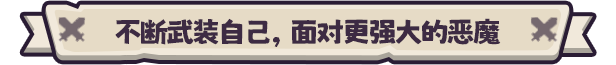 勇者翻翻看游戏特色内容介绍：游戏内公会建设与管理心得