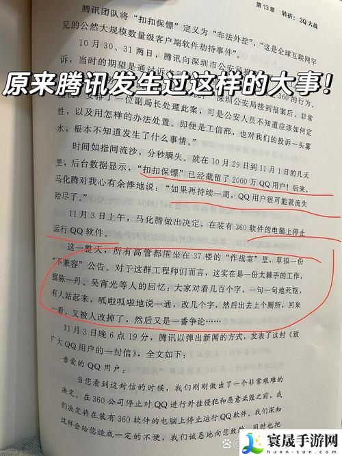 第一次3q大战的经过和结果