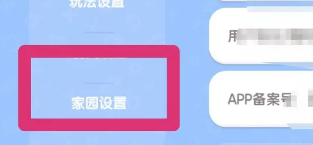 《心动小镇》修改家园名字方法