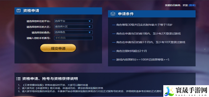 王者荣耀体验服白名单怎么申请-体验服白名单申请方法