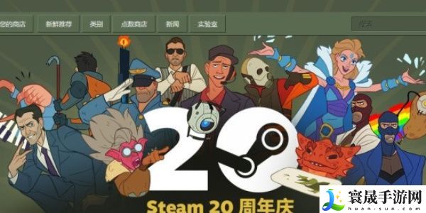 steam20周年庆福利有优惠吗 Steam20周年庆活动奖励大全