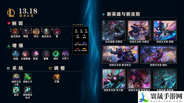 英雄联盟9.14更新内容 LOL9月14日更新公告一览