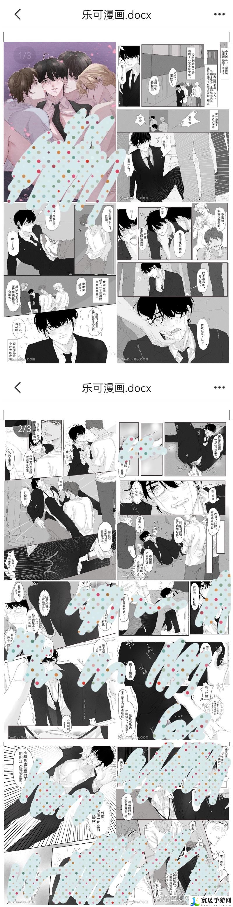 《乐可》完整版漫画