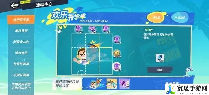 全明星街球派对表情包任务怎么玩 表情包任务完成攻略