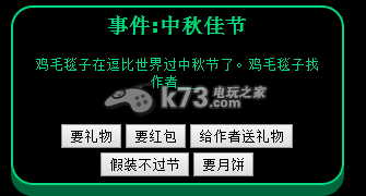 逗比人生中秋佳节事件详解 游戏内特殊事件触发与应对