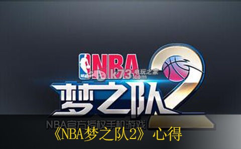 NBA梦之队2库里及汤普森使用心得 战斗技巧全方位讲解