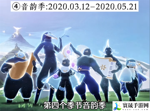 光遇经历过多少季节-光遇2024最新20个季节顺序统计