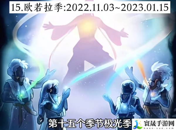 光遇经历过多少季节-光遇2024最新20个季节顺序统计