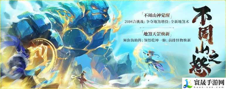 梦幻西游手游2023.9.13更新：明镜台系统、全新不周山上线