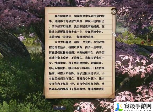 逆水寒手游人到中年奇遇攻略：善于利用游戏中的提示和教程