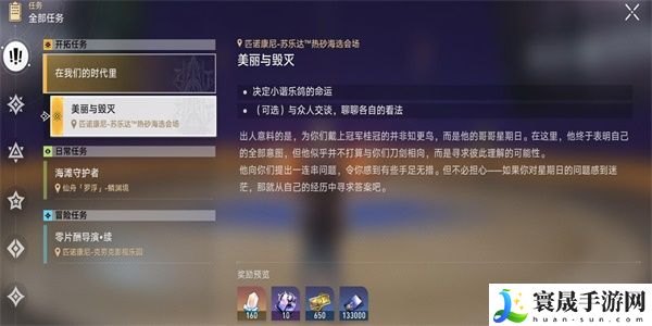 崩坏星穹铁道美丽与毁灭任务攻略-美丽与毁灭任务怎么做