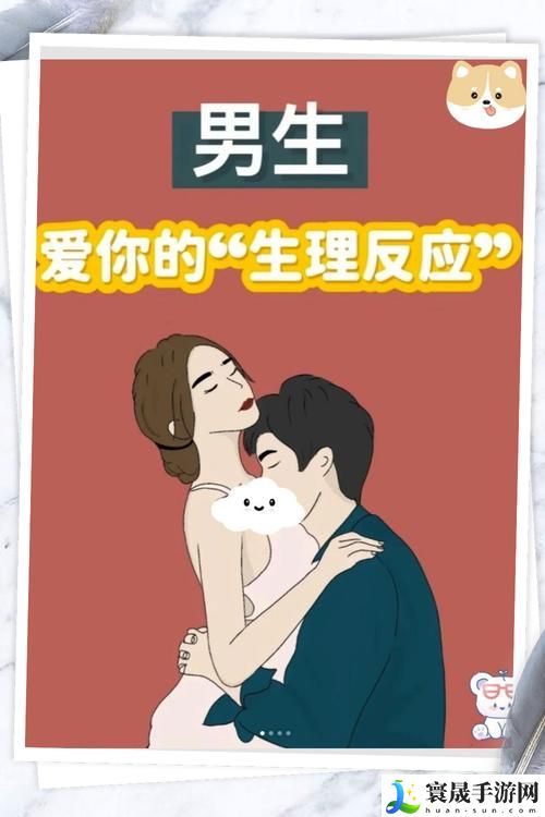 探讨“男人和女人能在40分钟”的关系新视角