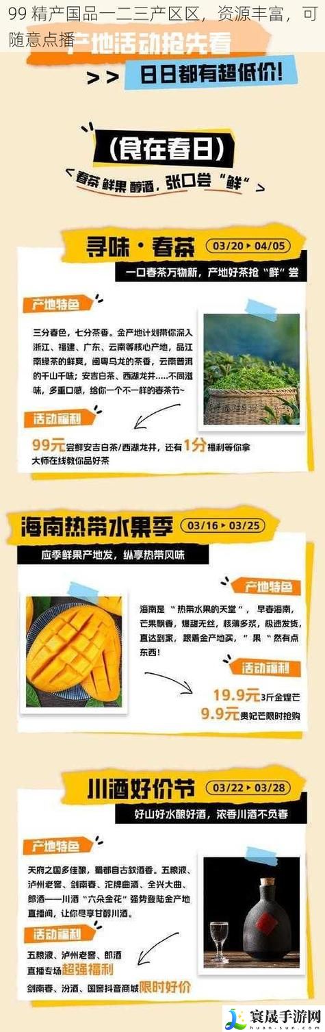  99精产国品一二三产区：助力中国农业的新篇章