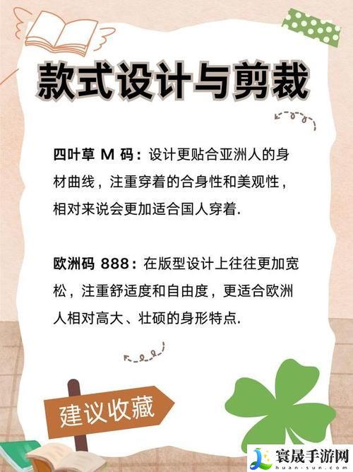 四叶草m码和欧洲码888，网友评价：独具匠心的设计与舒适体验