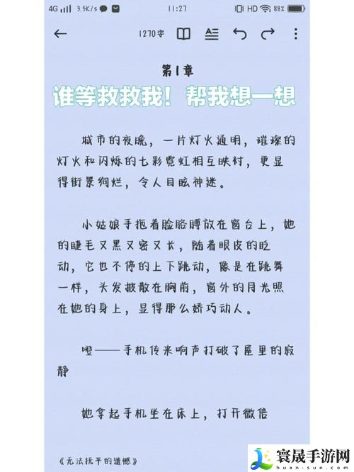 妈妈你真棒插曲快来救救我小说上线，网友表示：剧情跌宕起伏，引发共鸣