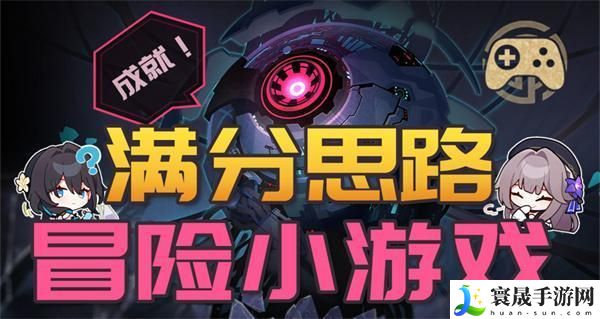 崩坏星穹铁道1.6黄金与机械活动怎么玩-幸运罗盘挑战玩法介绍