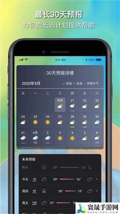 和风天气预知软件2025