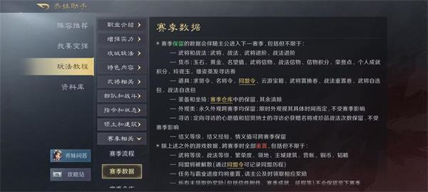 《三国谋定天下》S2赛季保留物品介绍