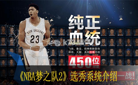 NBA梦之队2选秀系统介绍 球员碎片有什么用 神秘装备制作推荐