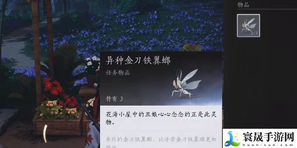 《燕云十六声》花海无颜奇遇攻略