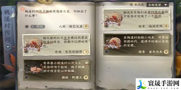 逆水寒手游哑巴兄弟任务攻略 哑巴兄弟传闻任务怎么过