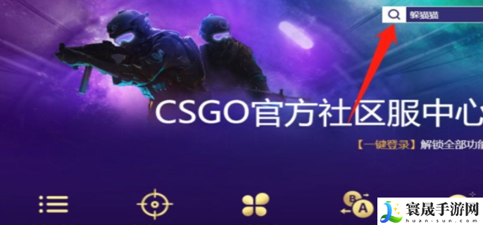 csgo躲猫猫游戏在哪