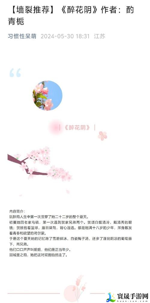 《醉花阴(N)》作者酌青栀被曝光，用户：难以置信，才华与争议并存