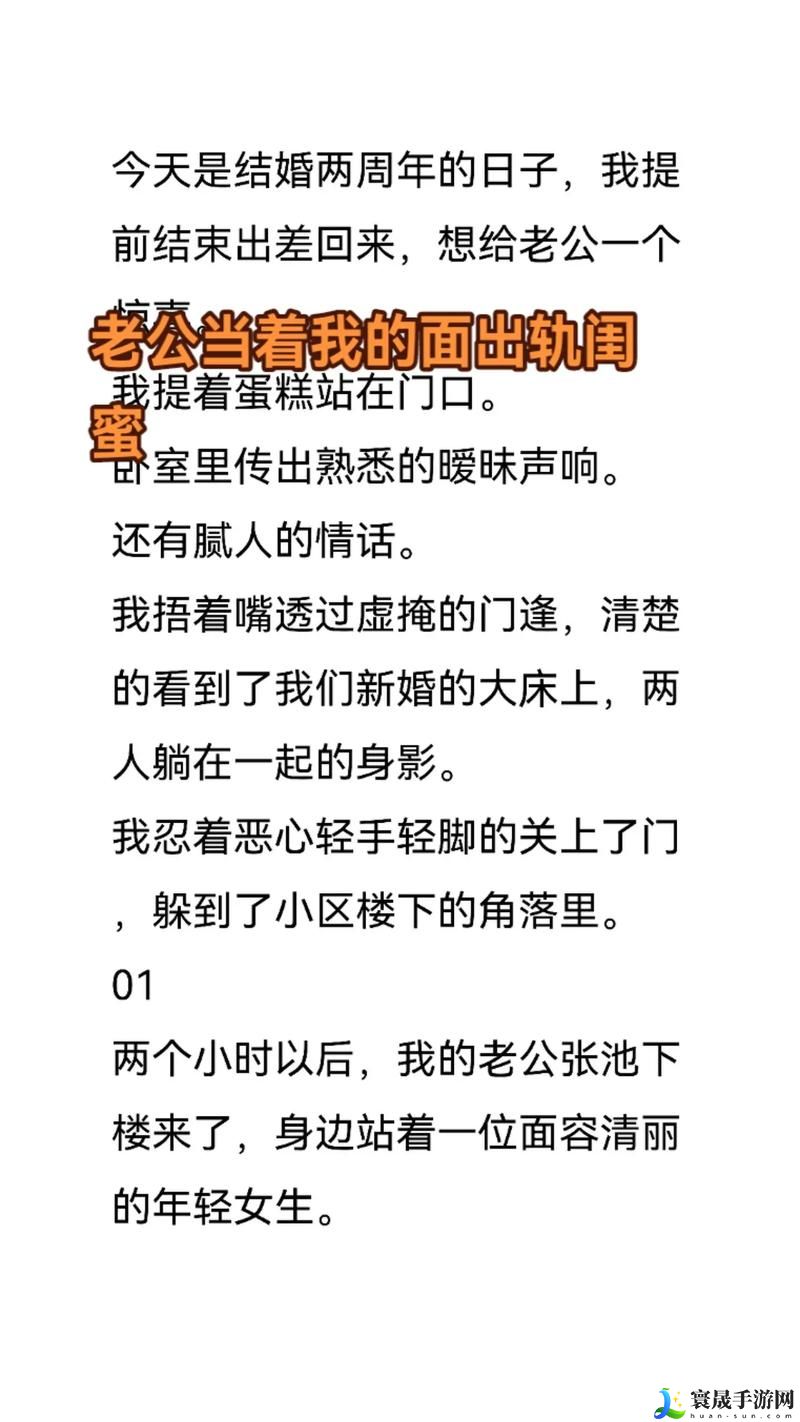 老公当我面干了闺蜜，观众：你真的忍得下去吗？