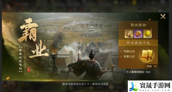 《三国谋定天下》S1赛季霸业结算规则